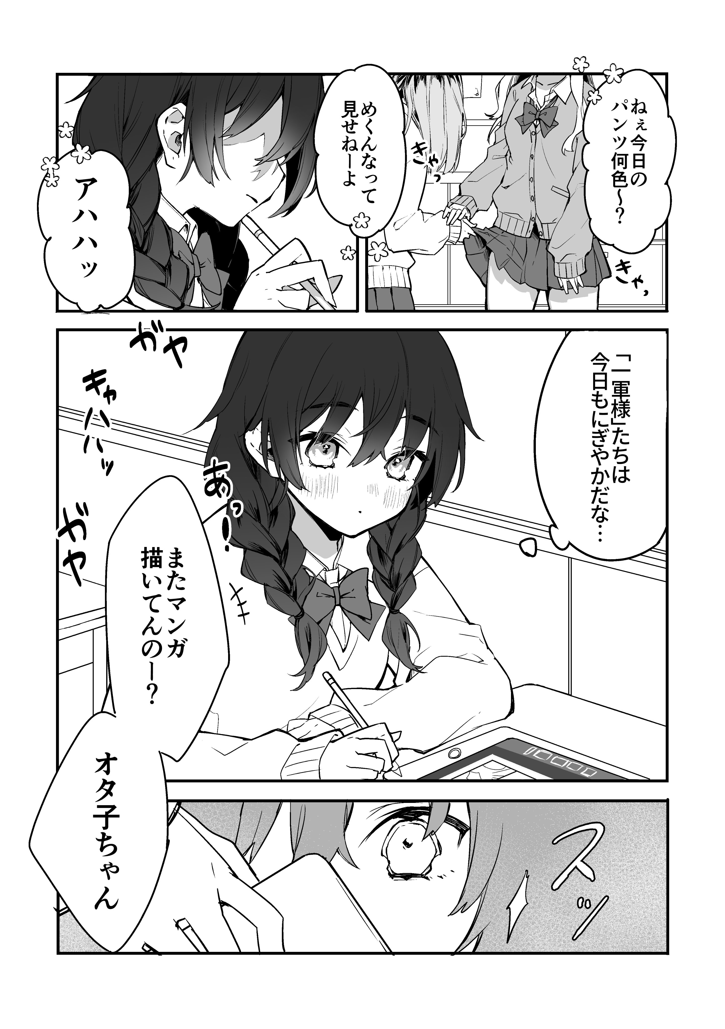 The Popular Girl and the Artist Otako-chan manga cover