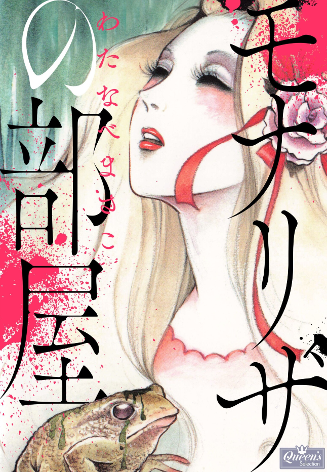 The Room of Mona Lisa manga cover