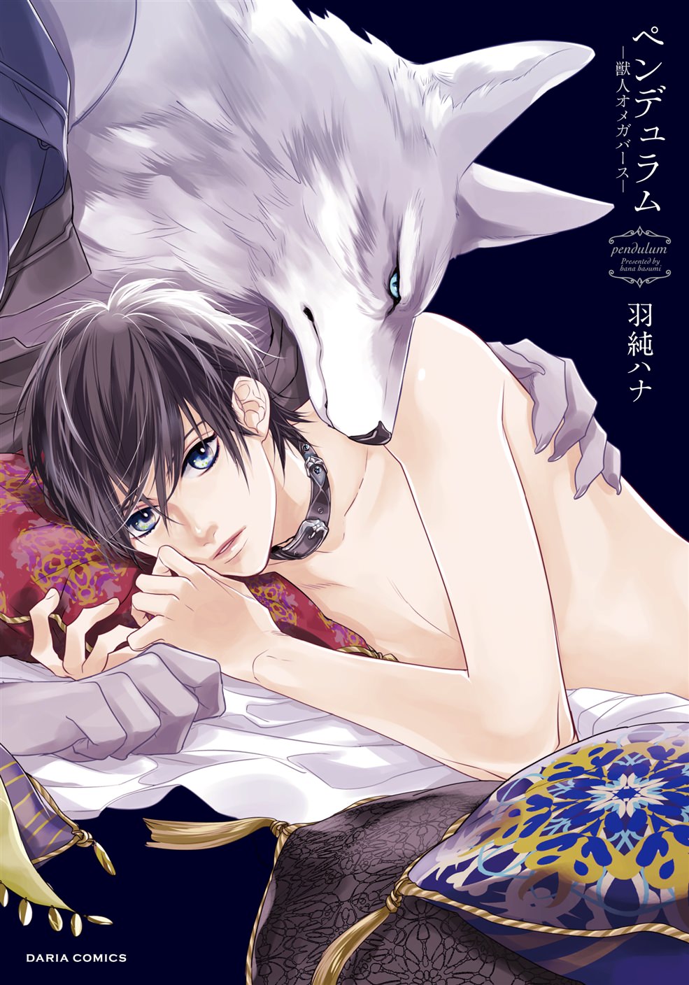 Pendulum: Jujin Omegaverse manga cover