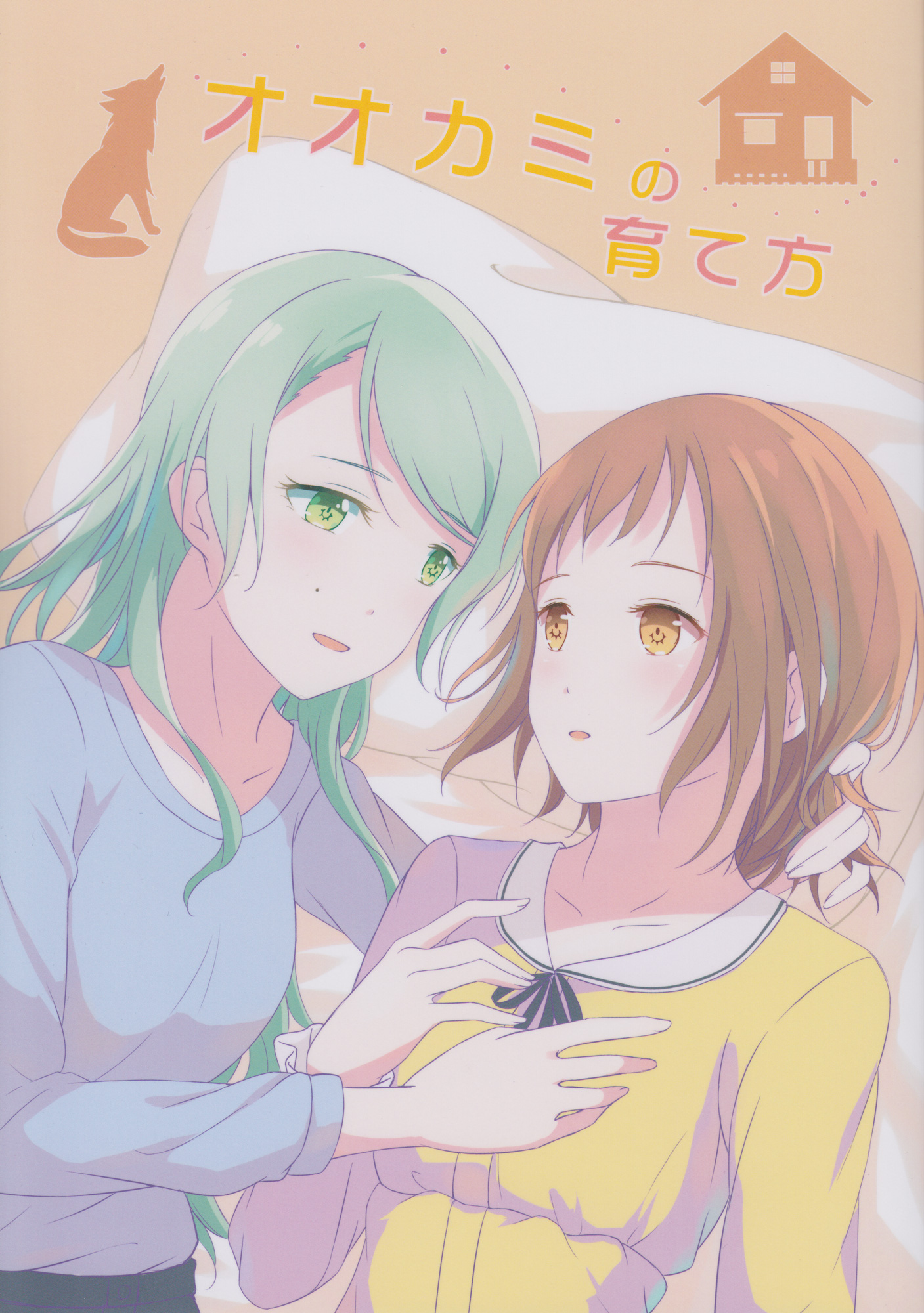 BanG Dream! - How to Care for Your Wolf (Doujinshi) manga cover