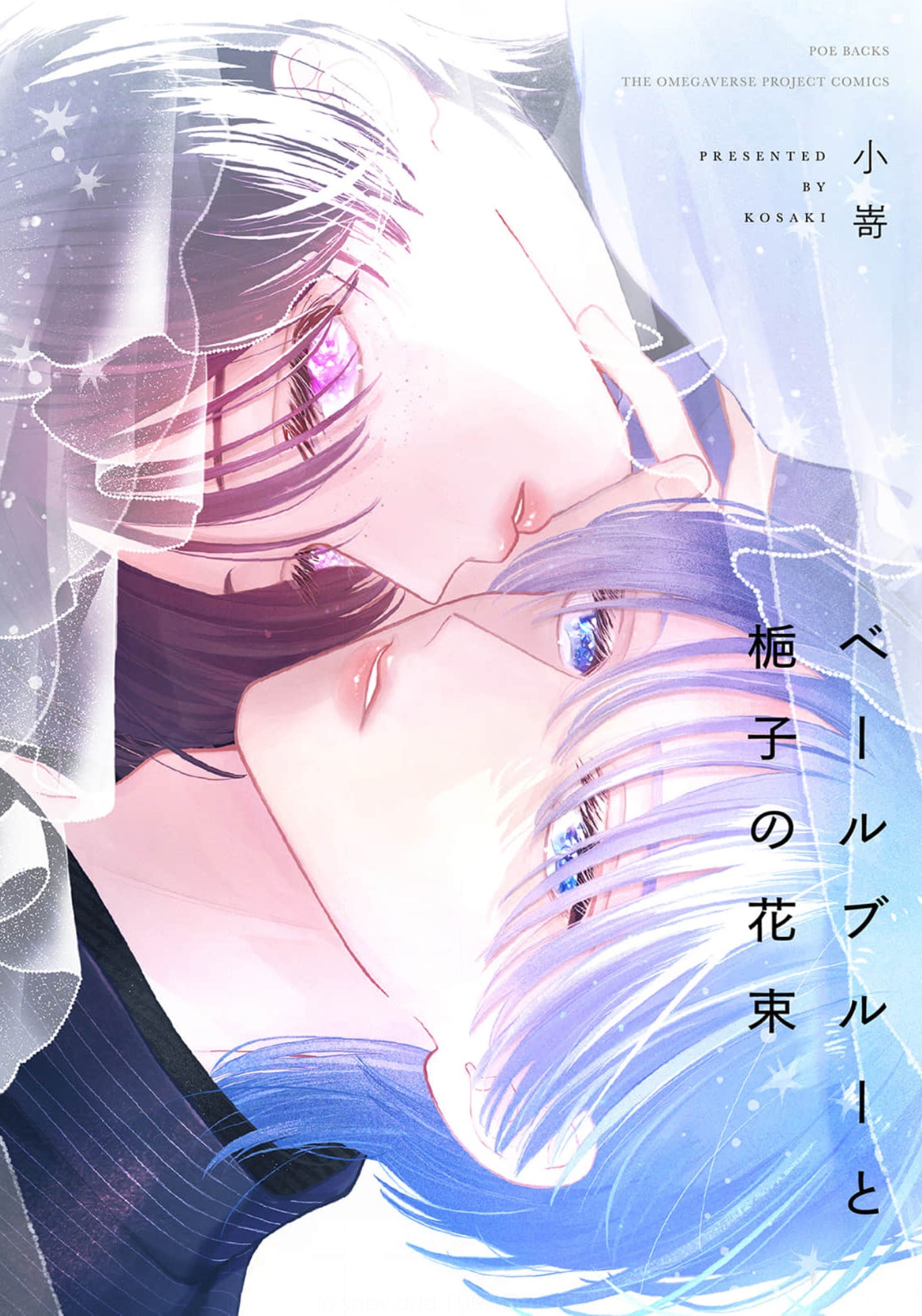 Veil Blue to Kuchinashi no Hanataba manga cover