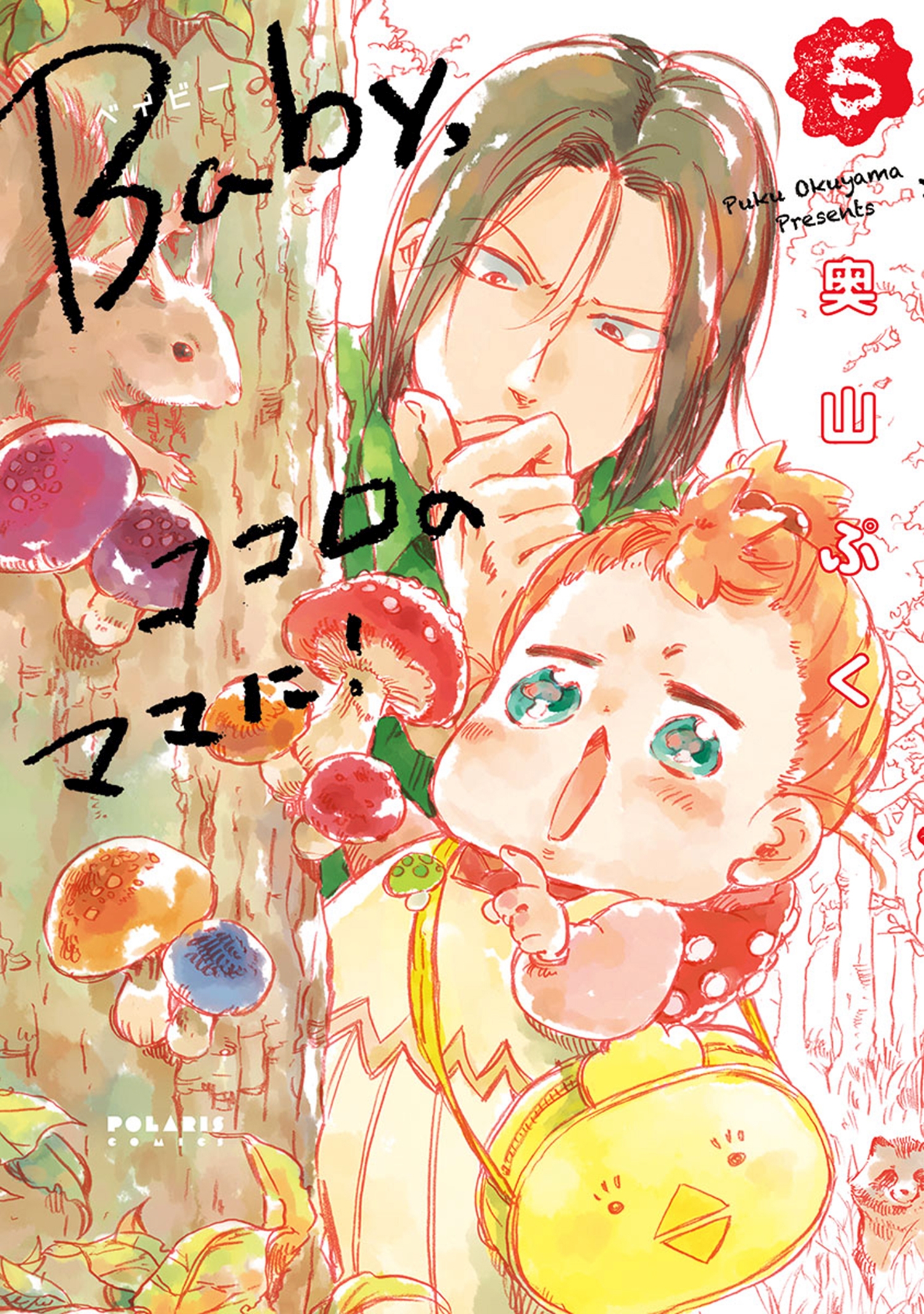 Baby, Kokoro no Mama ni! manga cover