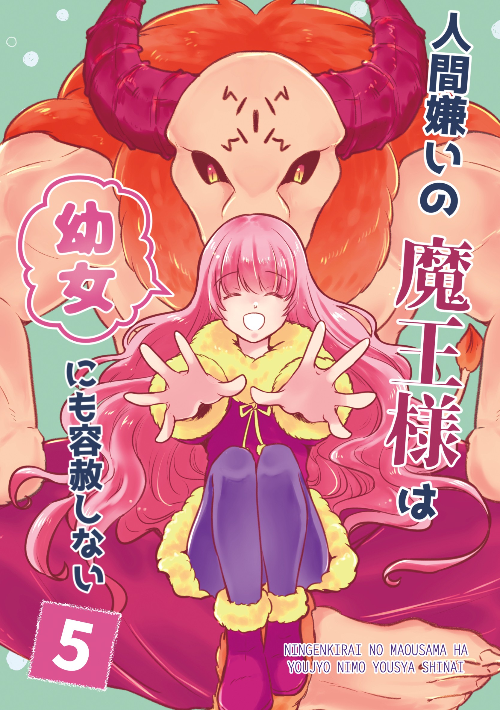 The Human-Hating Demon Lord Has No Mercy for Little Girls manga cover