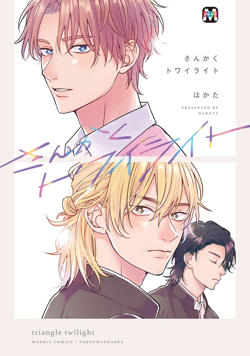 Sankaku Twilight manga cover
