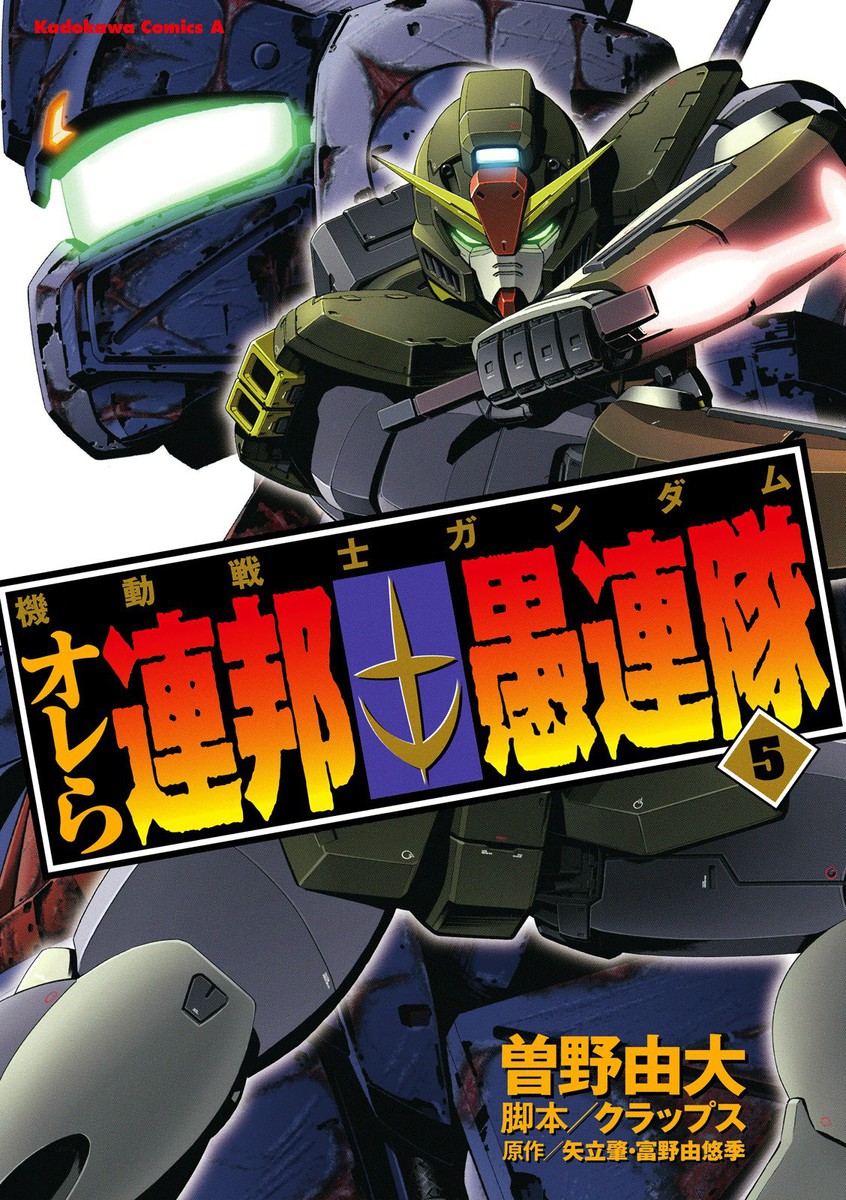 Mobile Suit Gundam - We Are Federation Hooligans manga cover