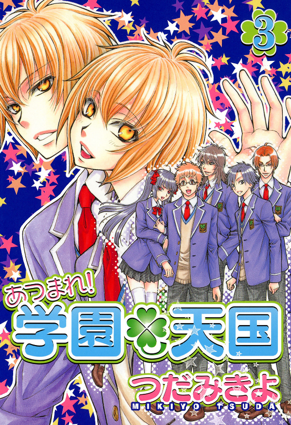 Atsumare! Gakuen Tengoku manga cover