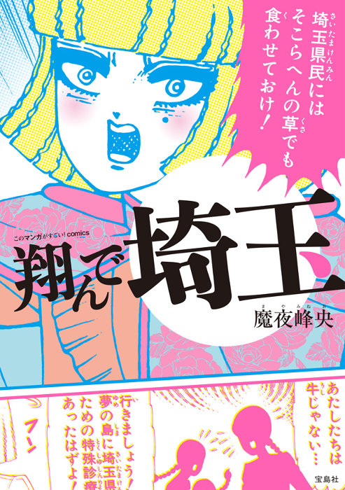 Fly Me To Saitama manga cover
