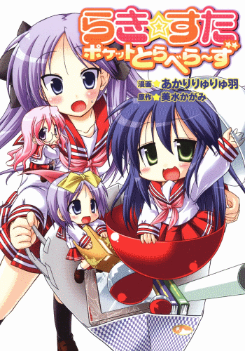 Lucky Star Pocket Travelers manga cover