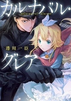 Carnaval Glare manga cover