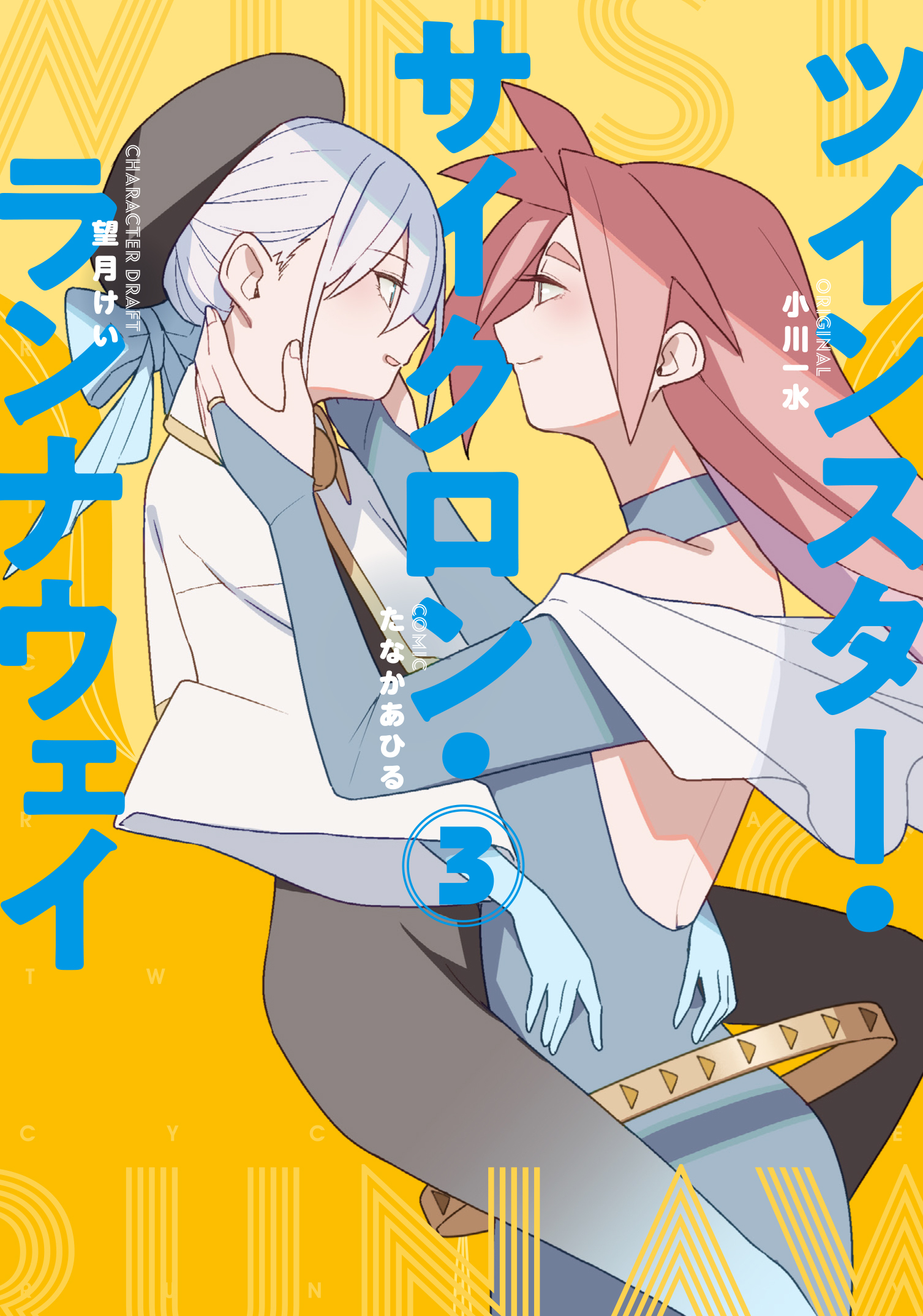 Twinstar Cyclone Runaway manga cover