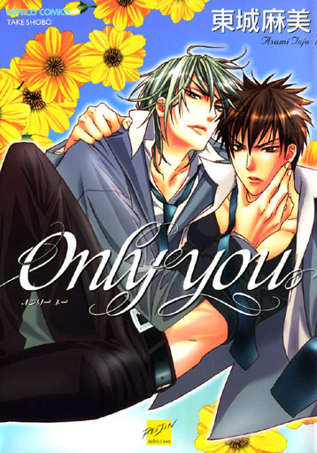 Only You manga cover