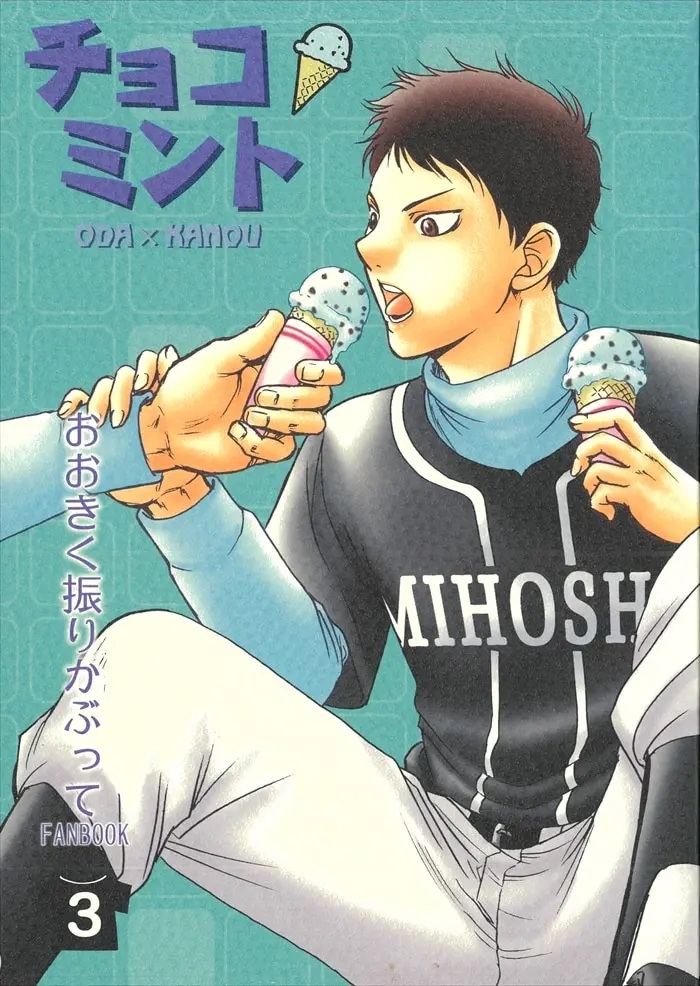 Shake it Big - Chocolate Mint manga cover