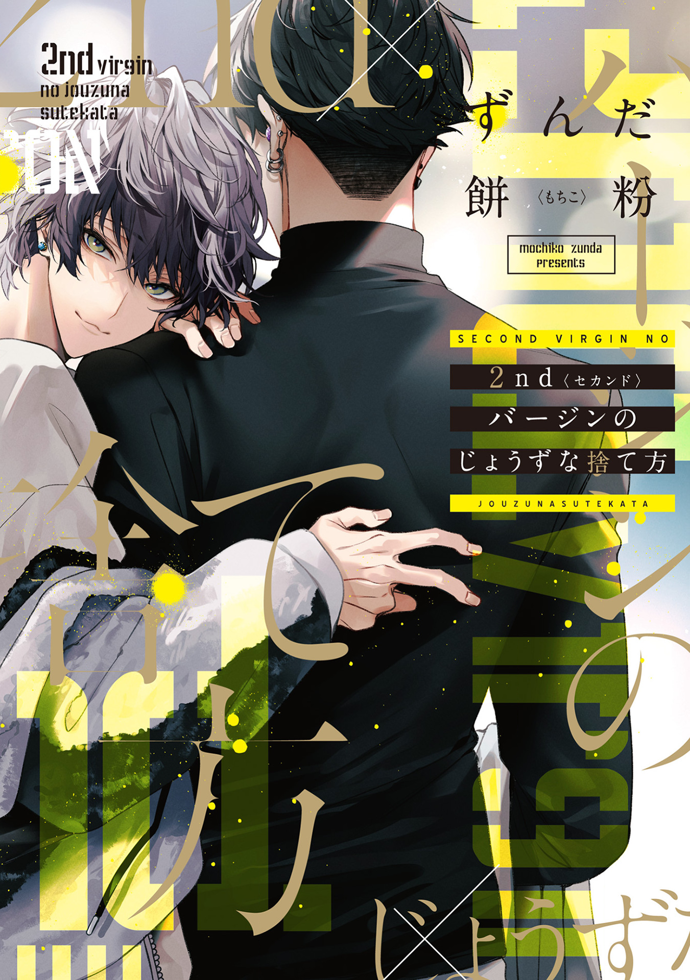 2nd Virgin no Jouzu Sutekata manga cover