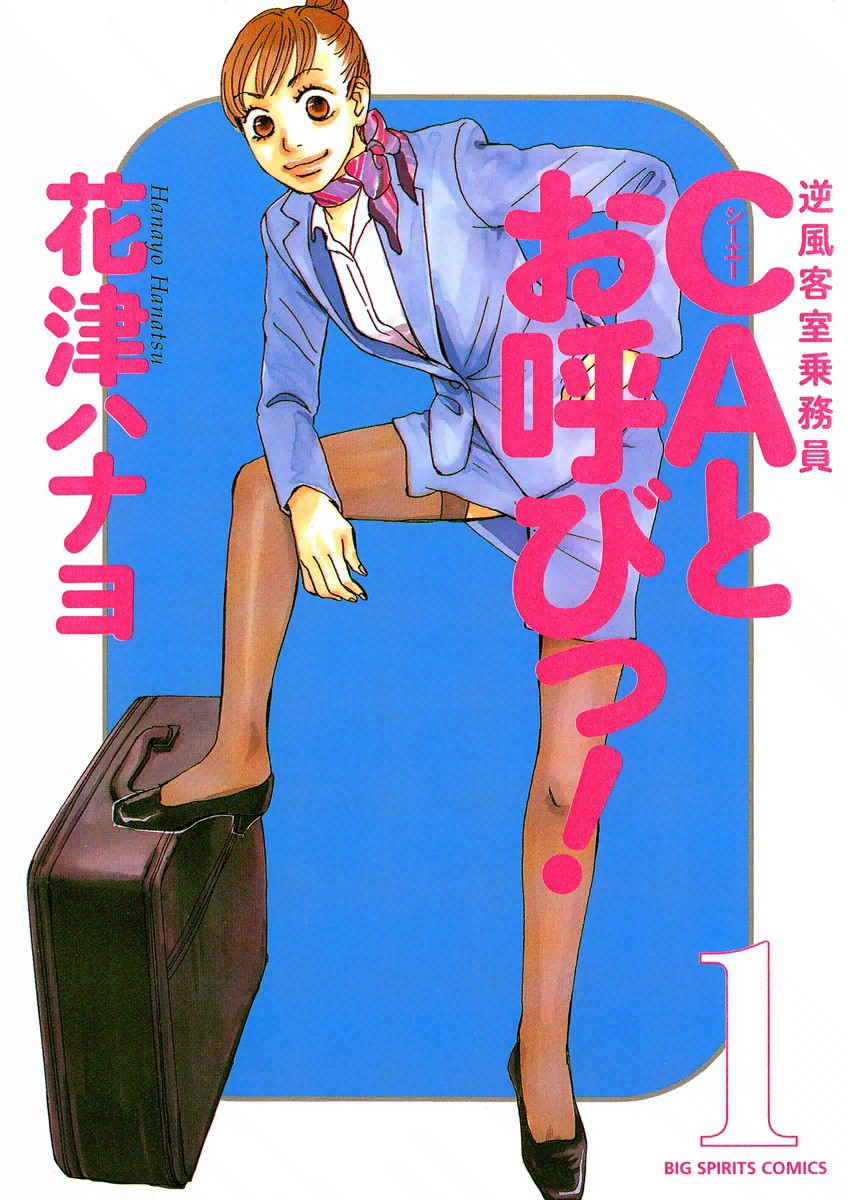 CA to Oyobi! - Gyakufuu Kyakushitsu Joumuin manga cover