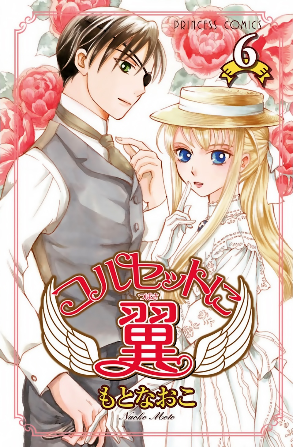Corset ni Tsubasa manga cover