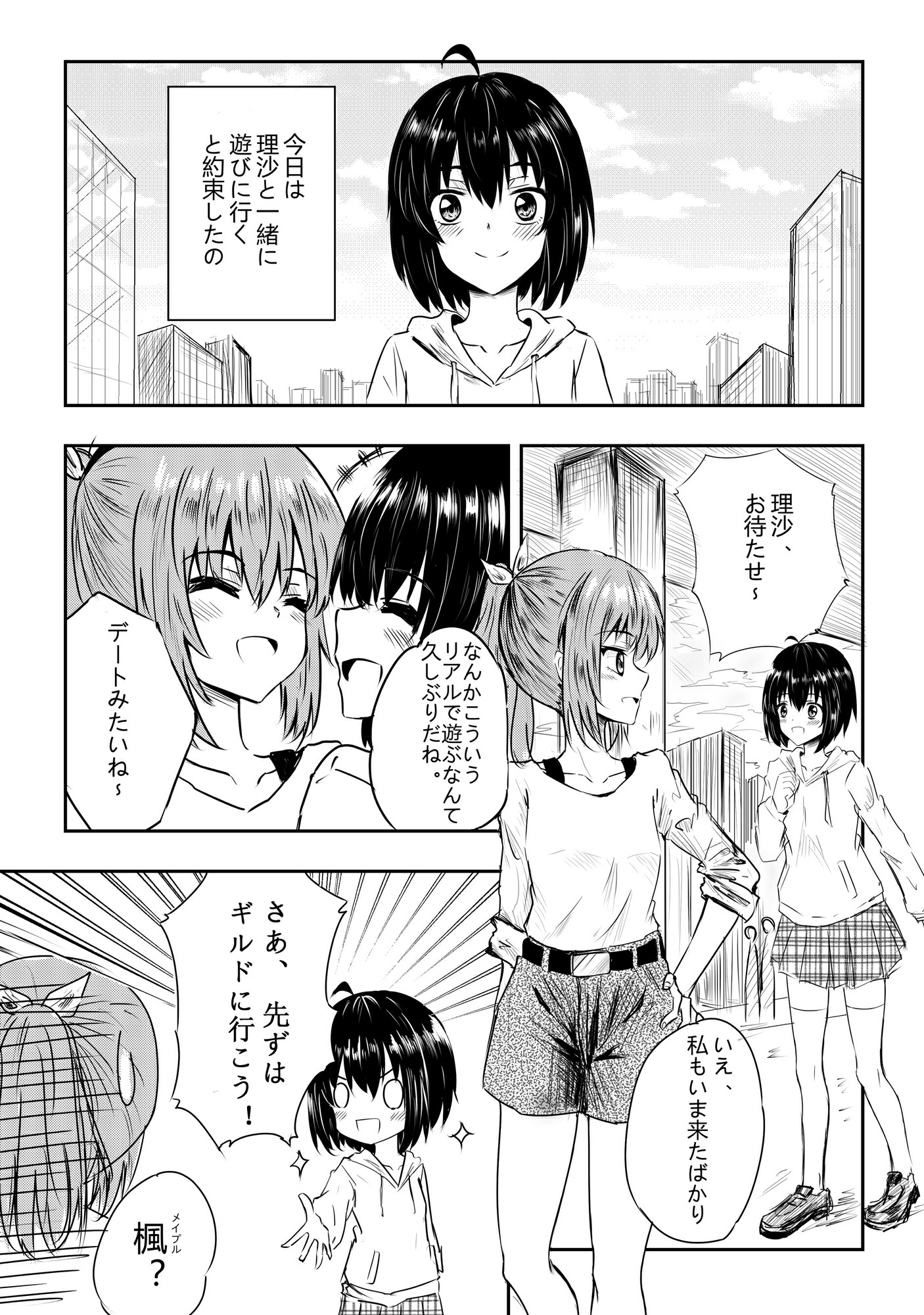 Bofuri - Real Life or Game? (Doujinshi) manga cover