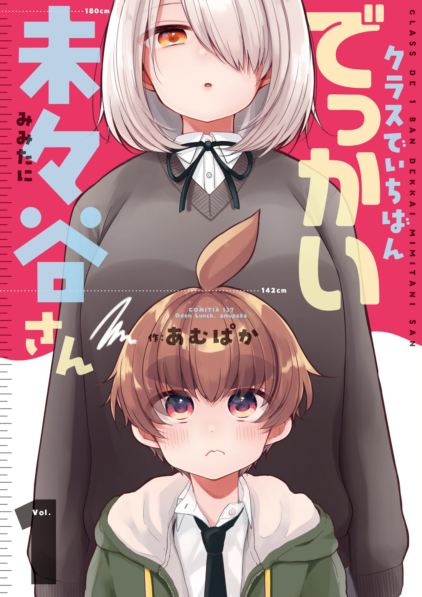 Mimitani-san, the Tallest in the Class manga cover
