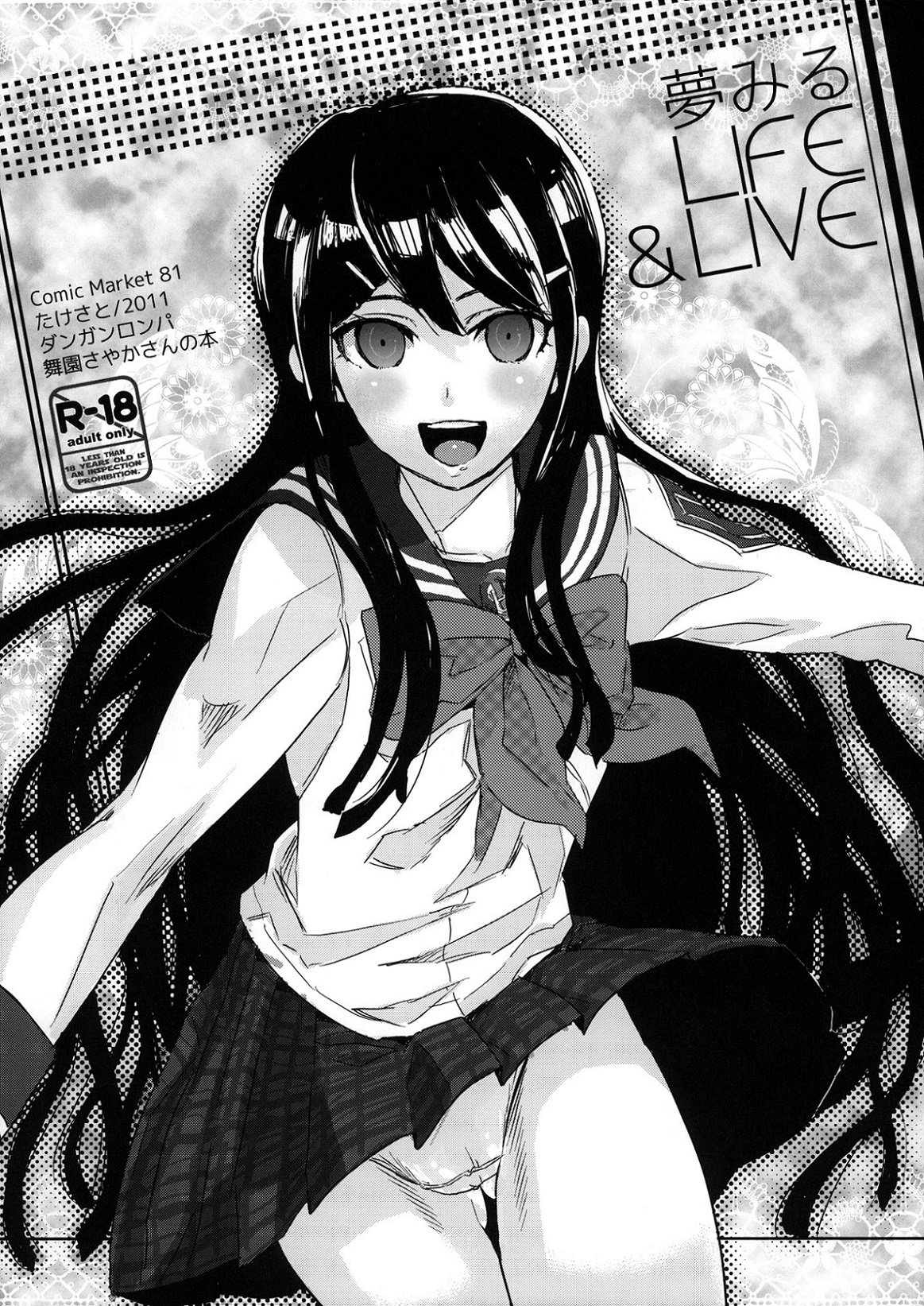 Danganronpa - Yume Miru Life & Live (Doujinshi) manga cover