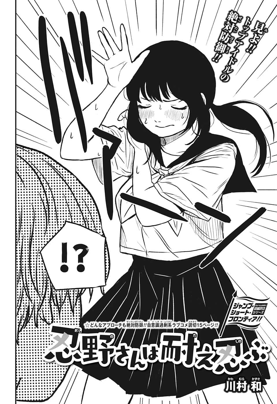 Oshino-san wa Taeshinobu manga cover