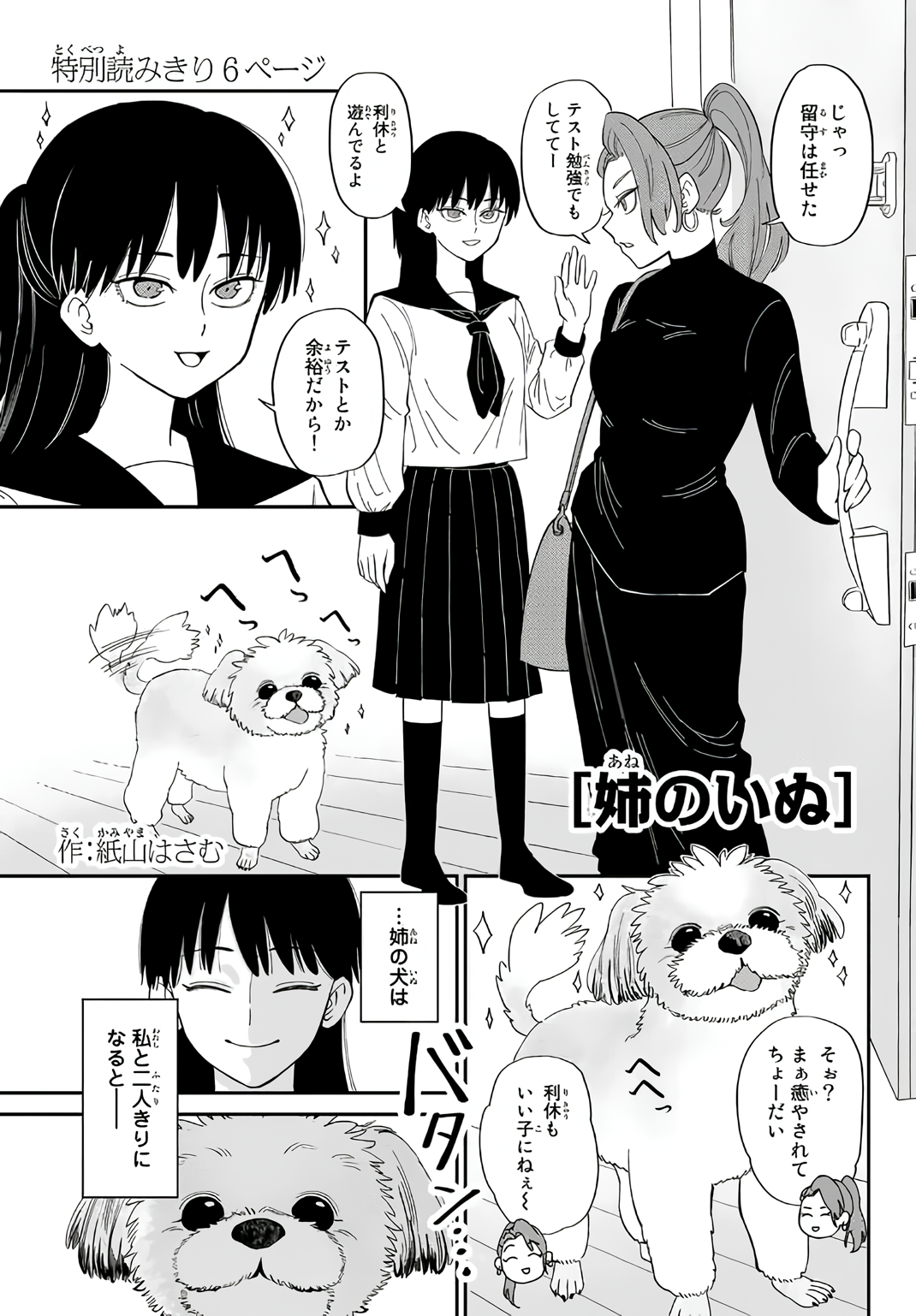 Ane no Inu manga cover