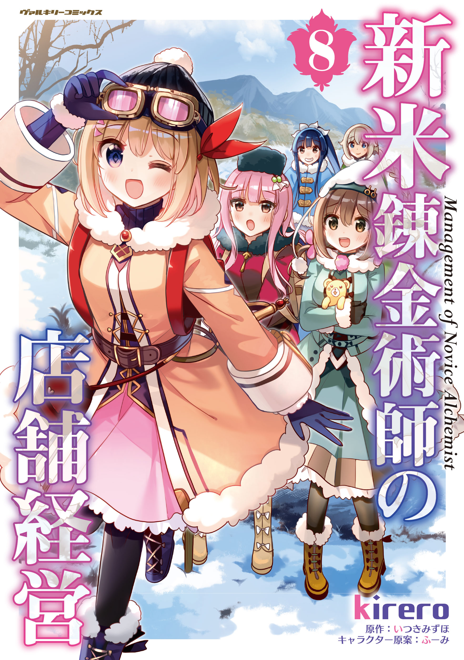 Shinmai Renkinjutsushi no Tenpo Keiei manga cover