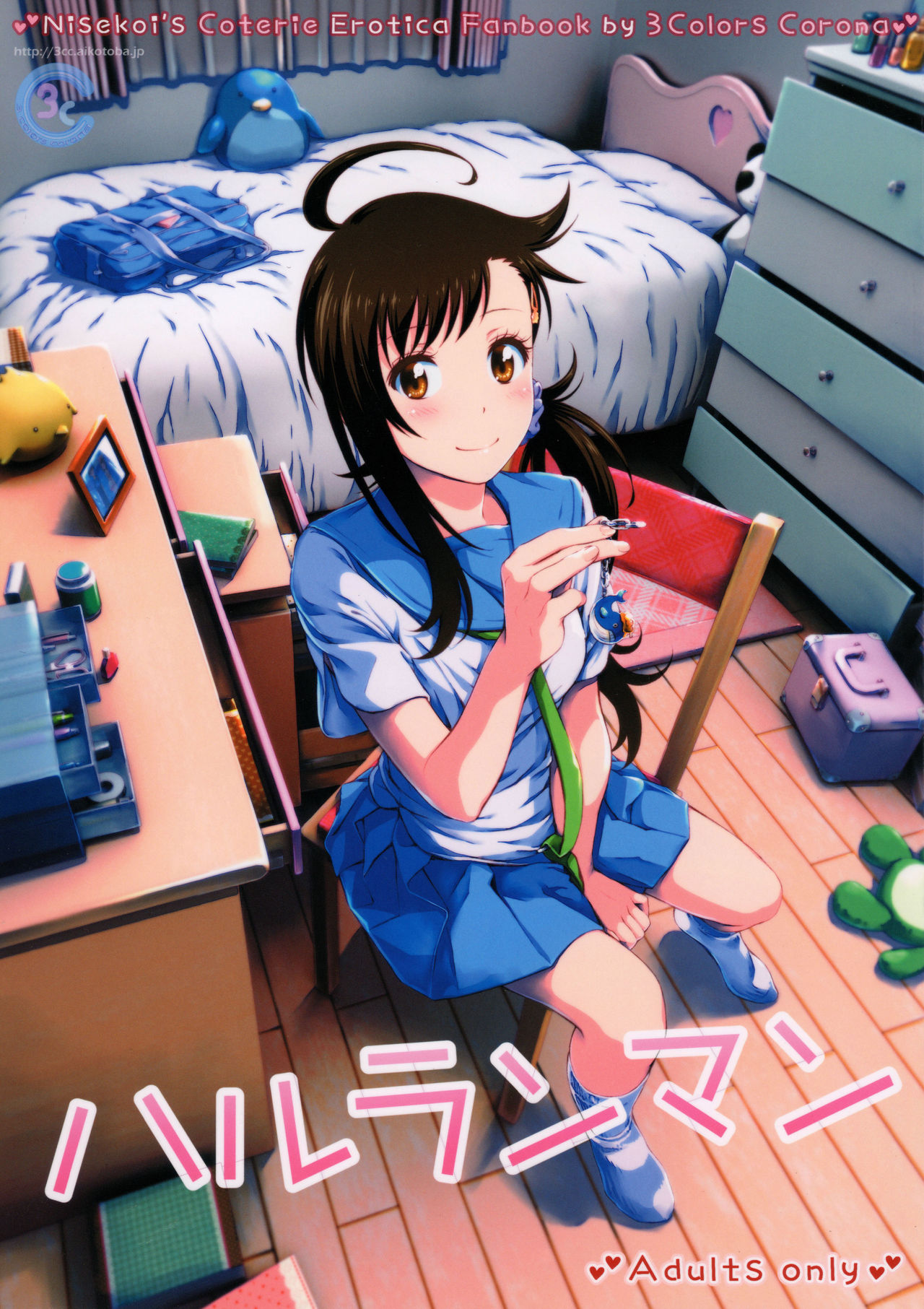 Nisekoi - Haruranman (Doujinshi) manga cover