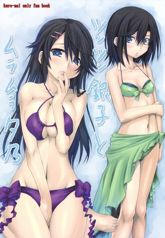 Kure-nai - Tsuntsun Ginko to Muramura Yuuno (Doujinshi) manga cover