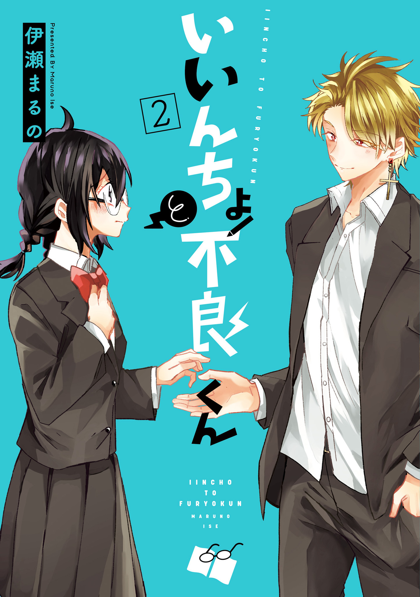 Iincho to Furyou-kun manga cover