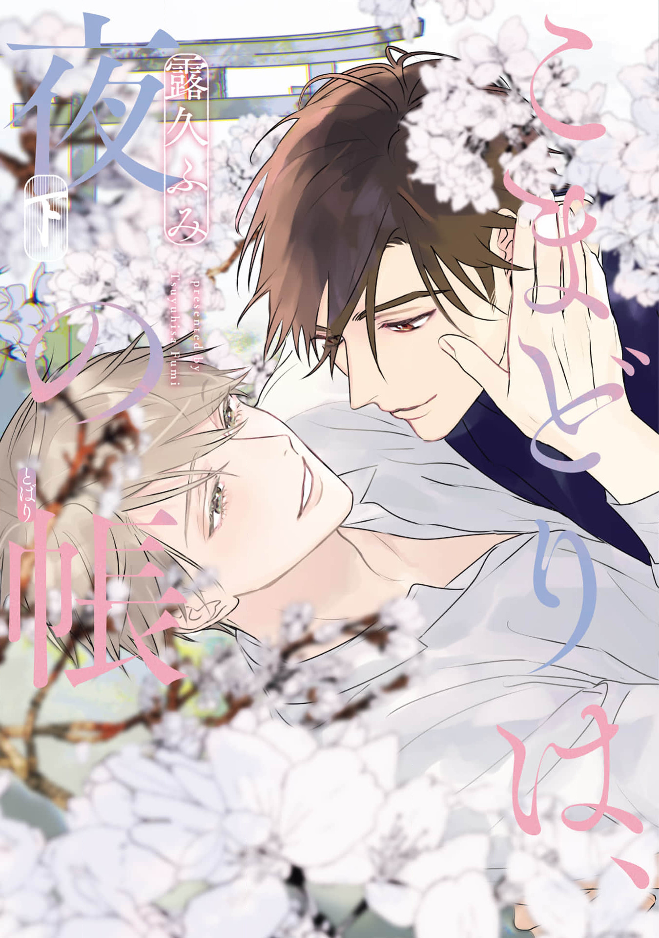 Komadori wa, Yoru no Tobari manga cover