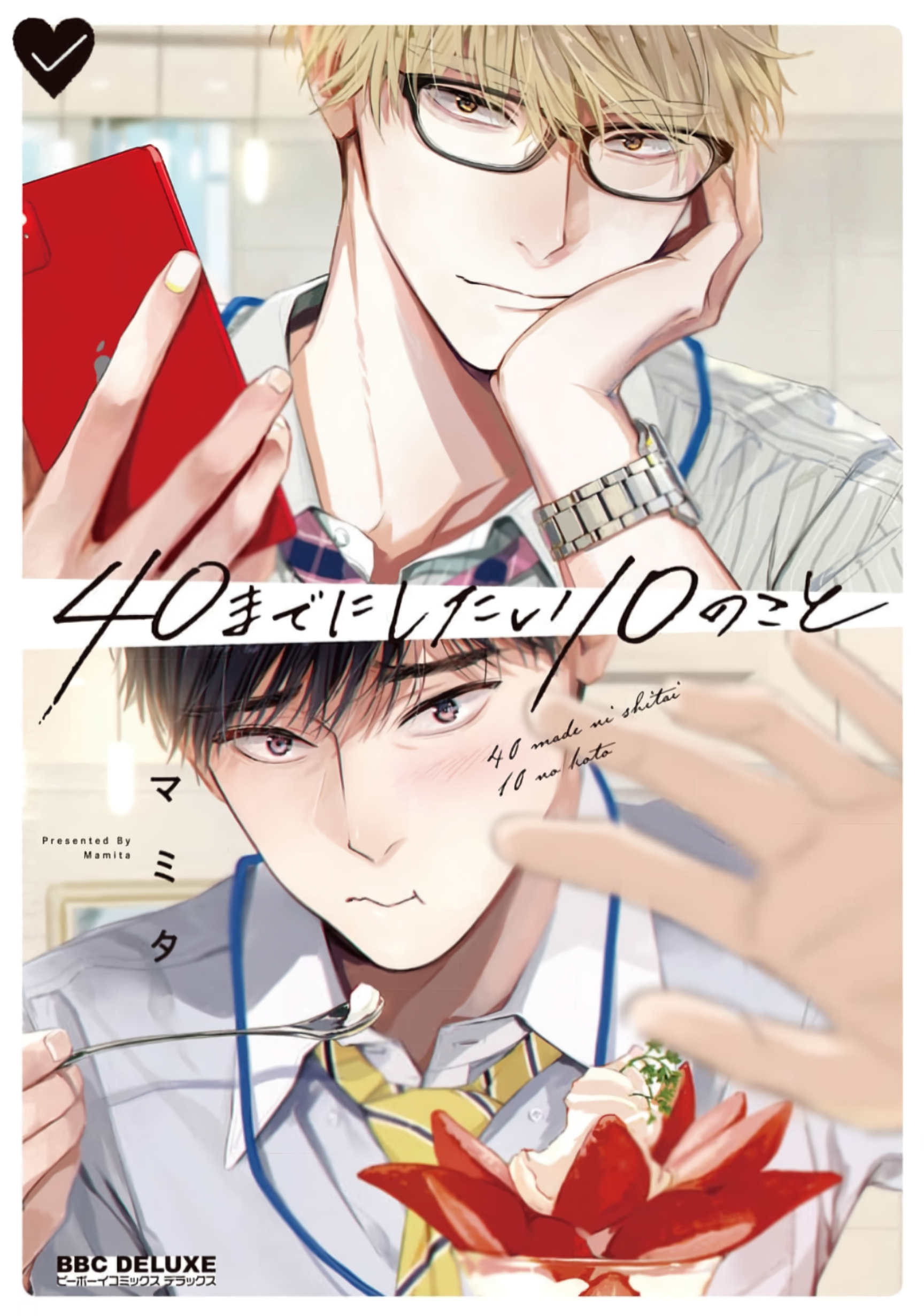 40 Made ni Shitai 10 no Koto manga cover