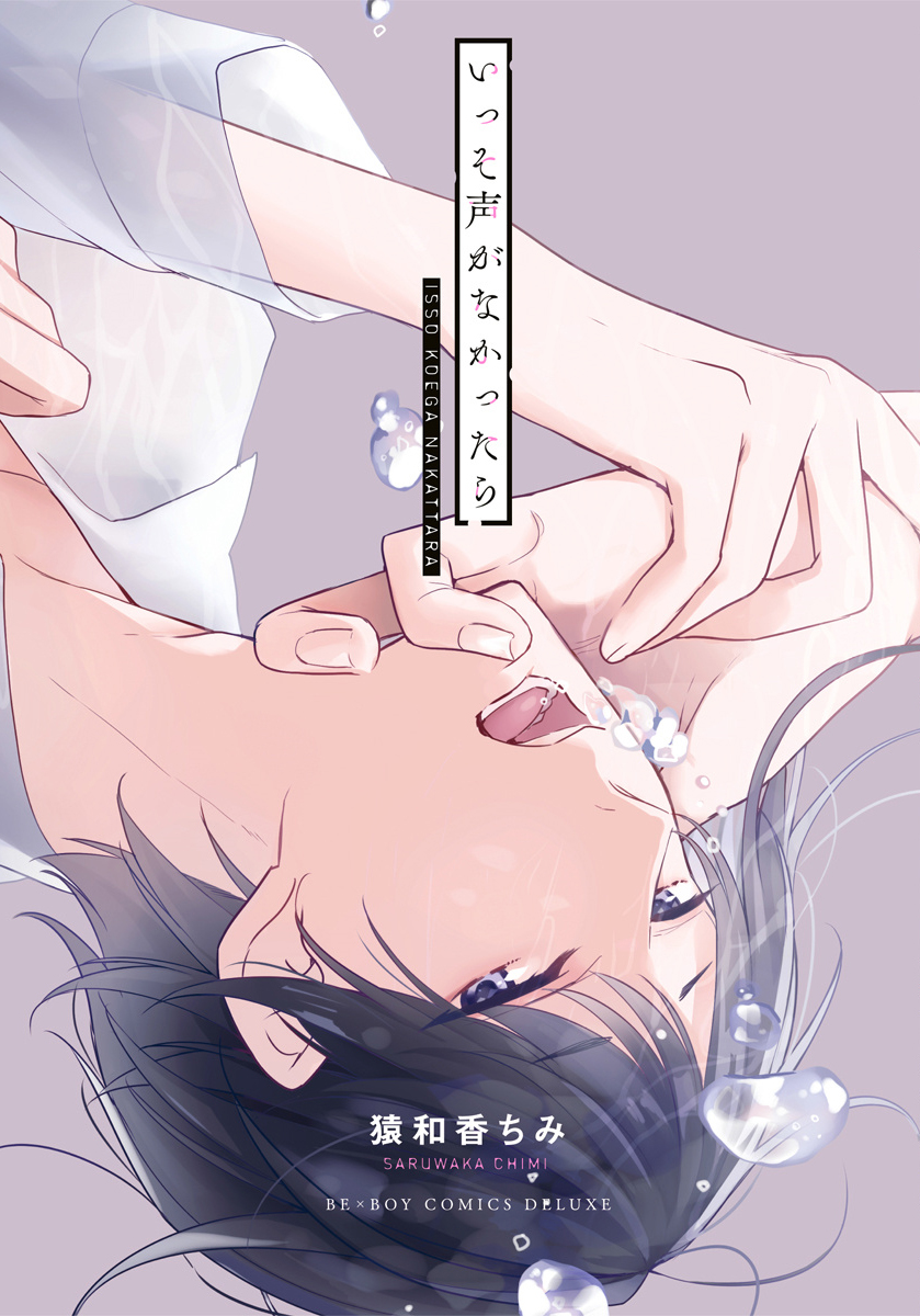 Isso Koe ga Nakattara manga cover