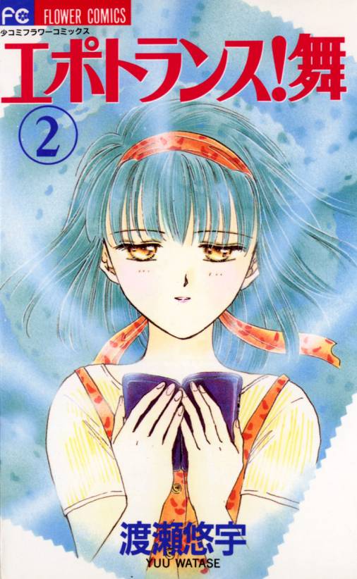 Epotoransu! Mai manga cover
