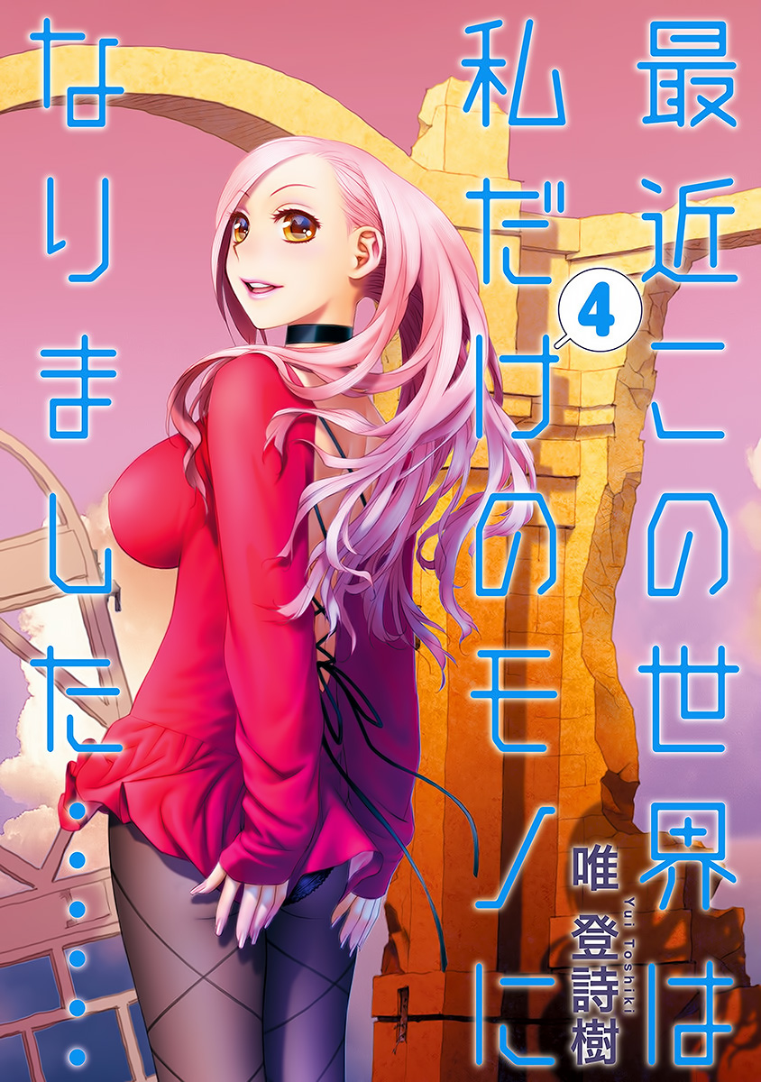 Recently this World Became Mine Only...... manga cover