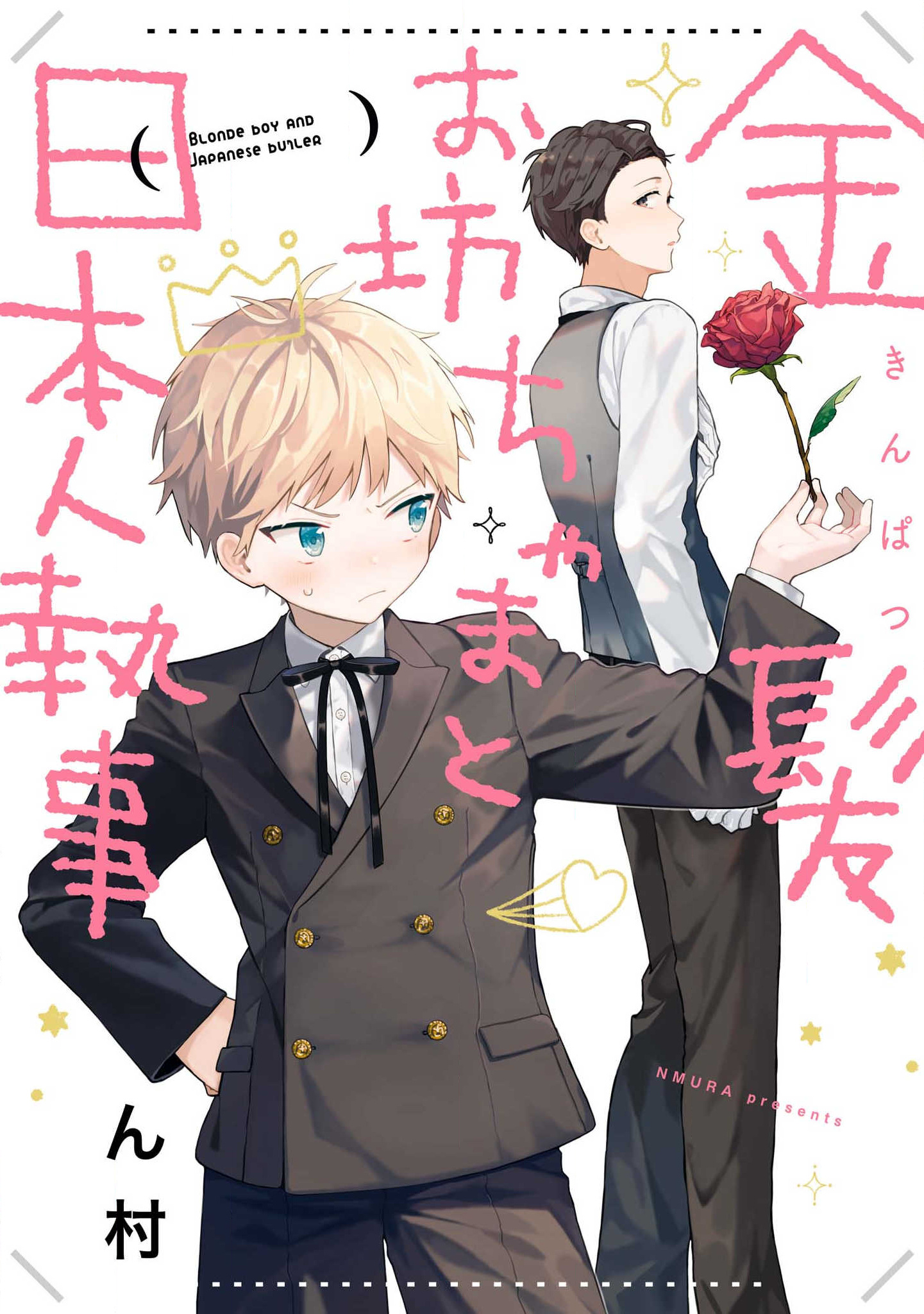 Kinpatsu Obotchama to Nihonjin Shitsuji manga cover
