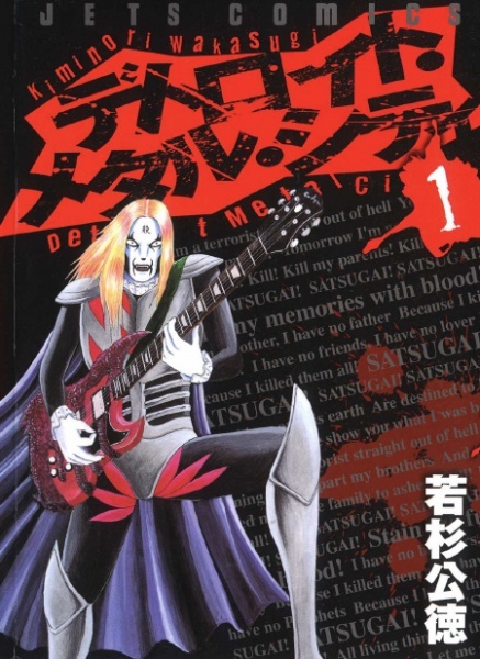 Detroit Metal City manga cover