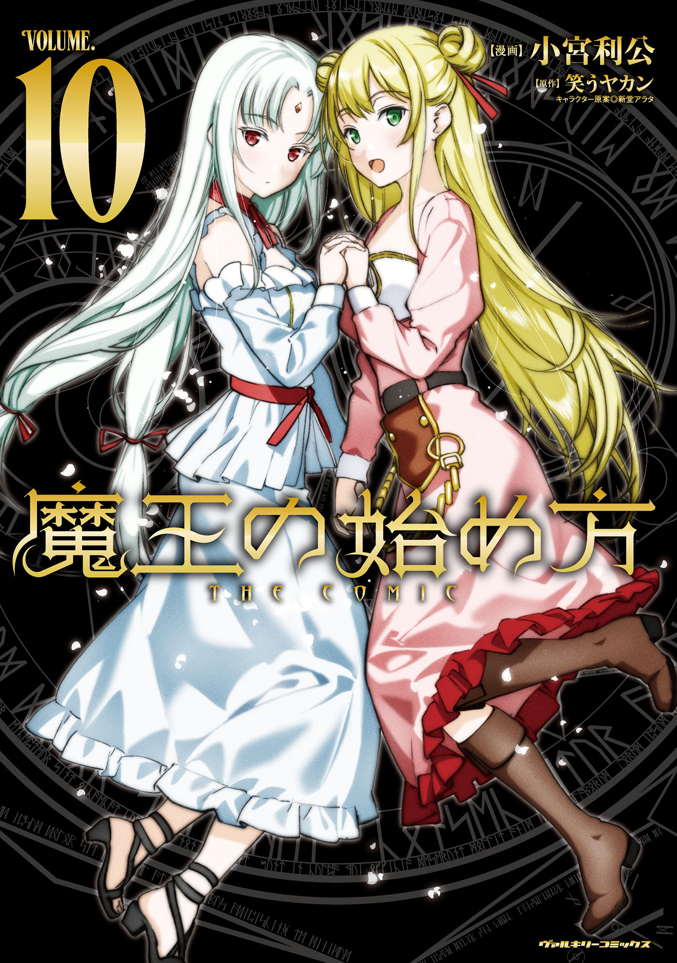 Maou no Hajimekata manga cover