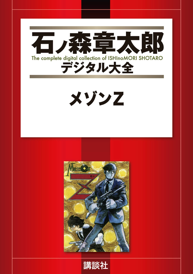 Mezzon Ｚ manga cover