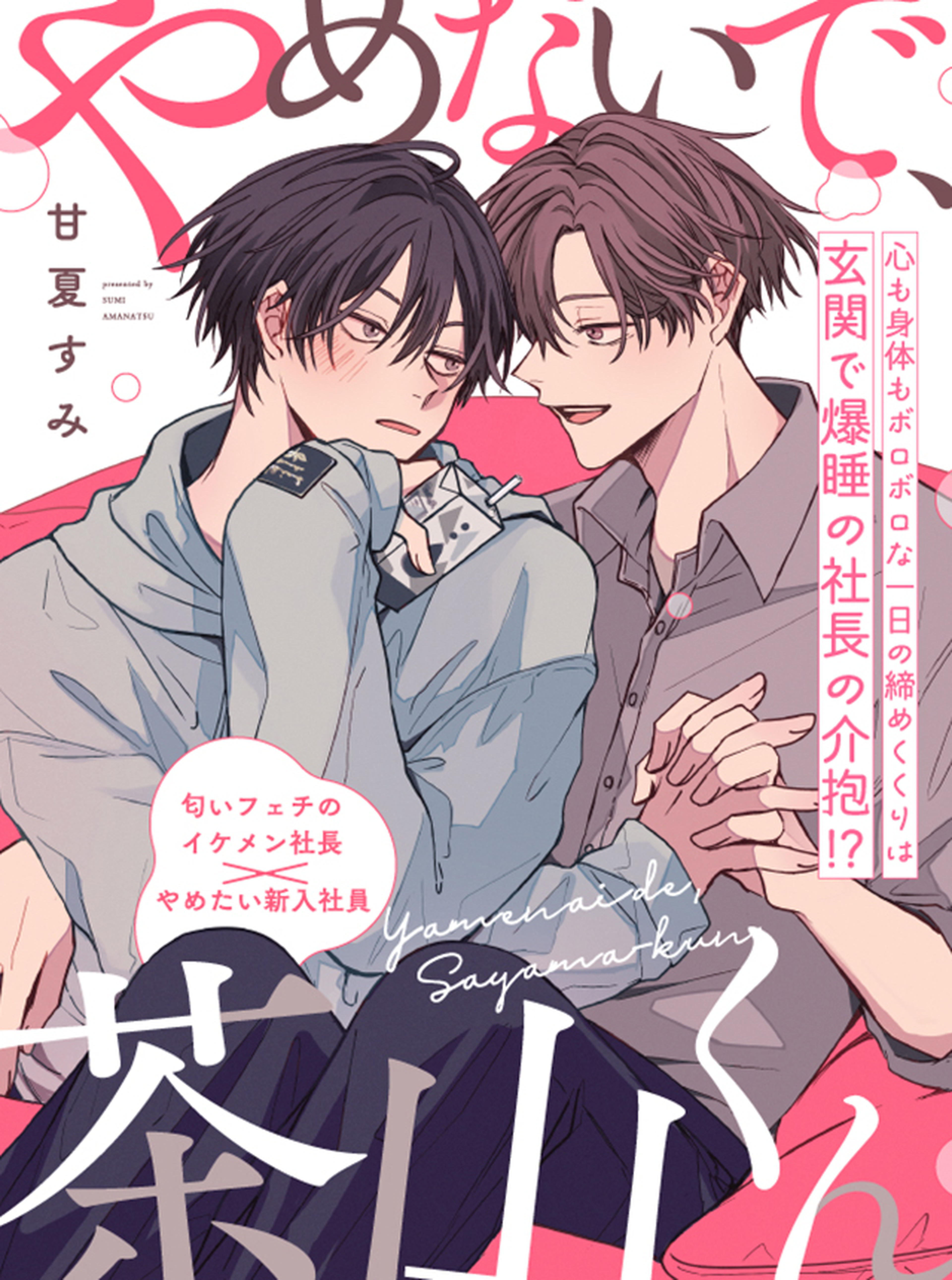 Dont Stop, Chayama-kun manga cover