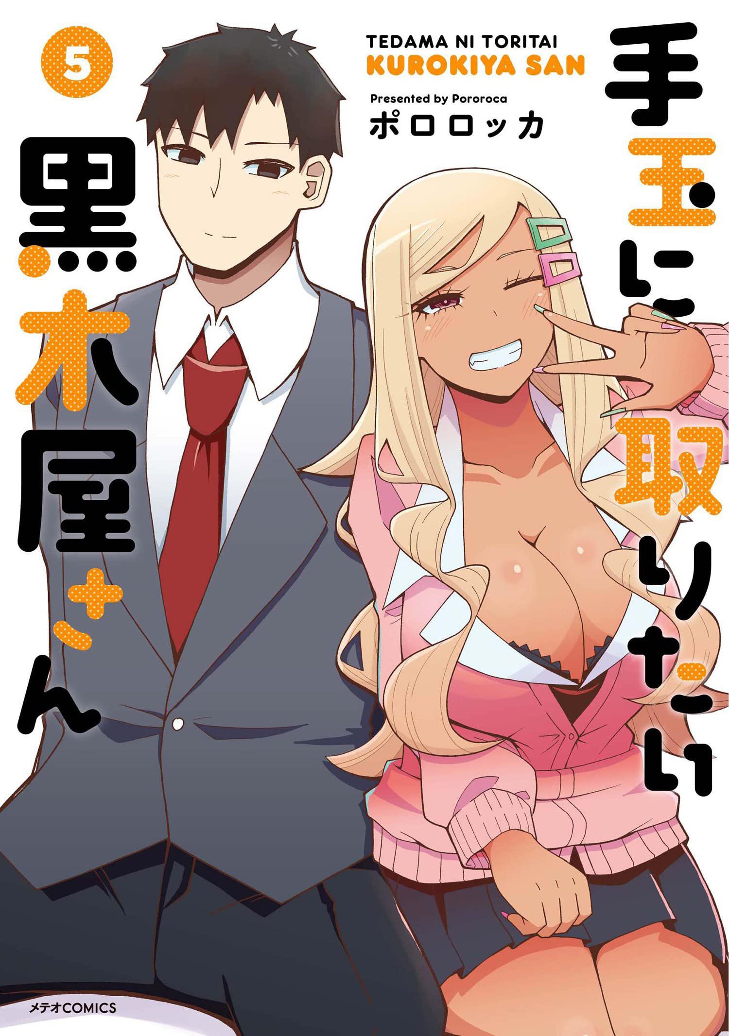 Tedama ni Toritai Kurokiya-san manga cover