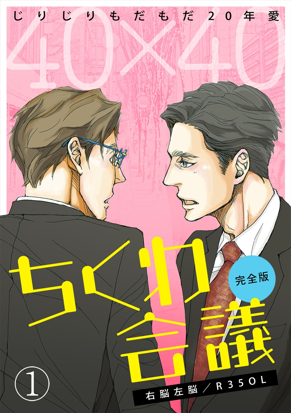 40 x 40 Chikuwa Kaigi manga cover