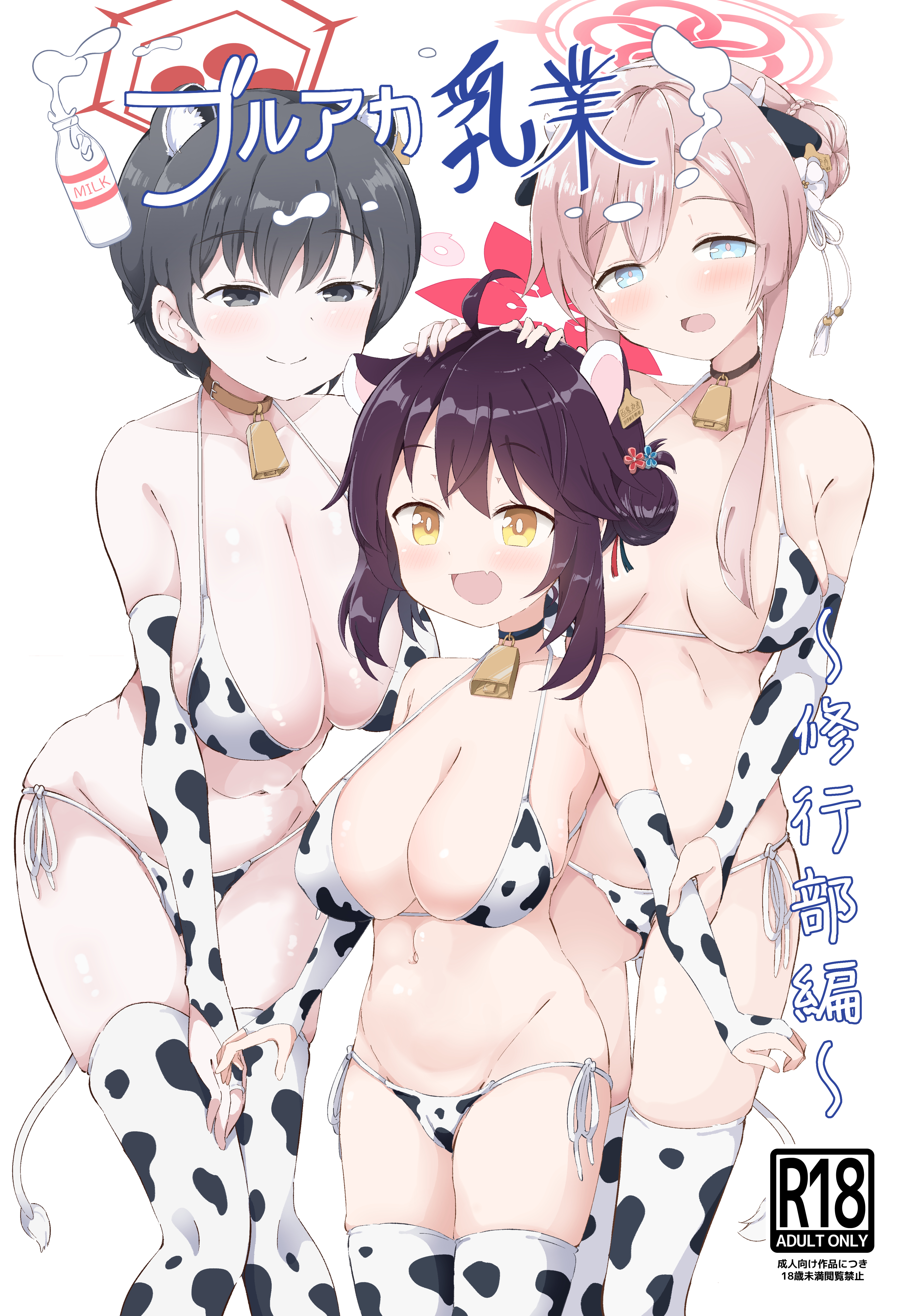 Blue Archive - The Blue Archive Dairy Industry manga cover