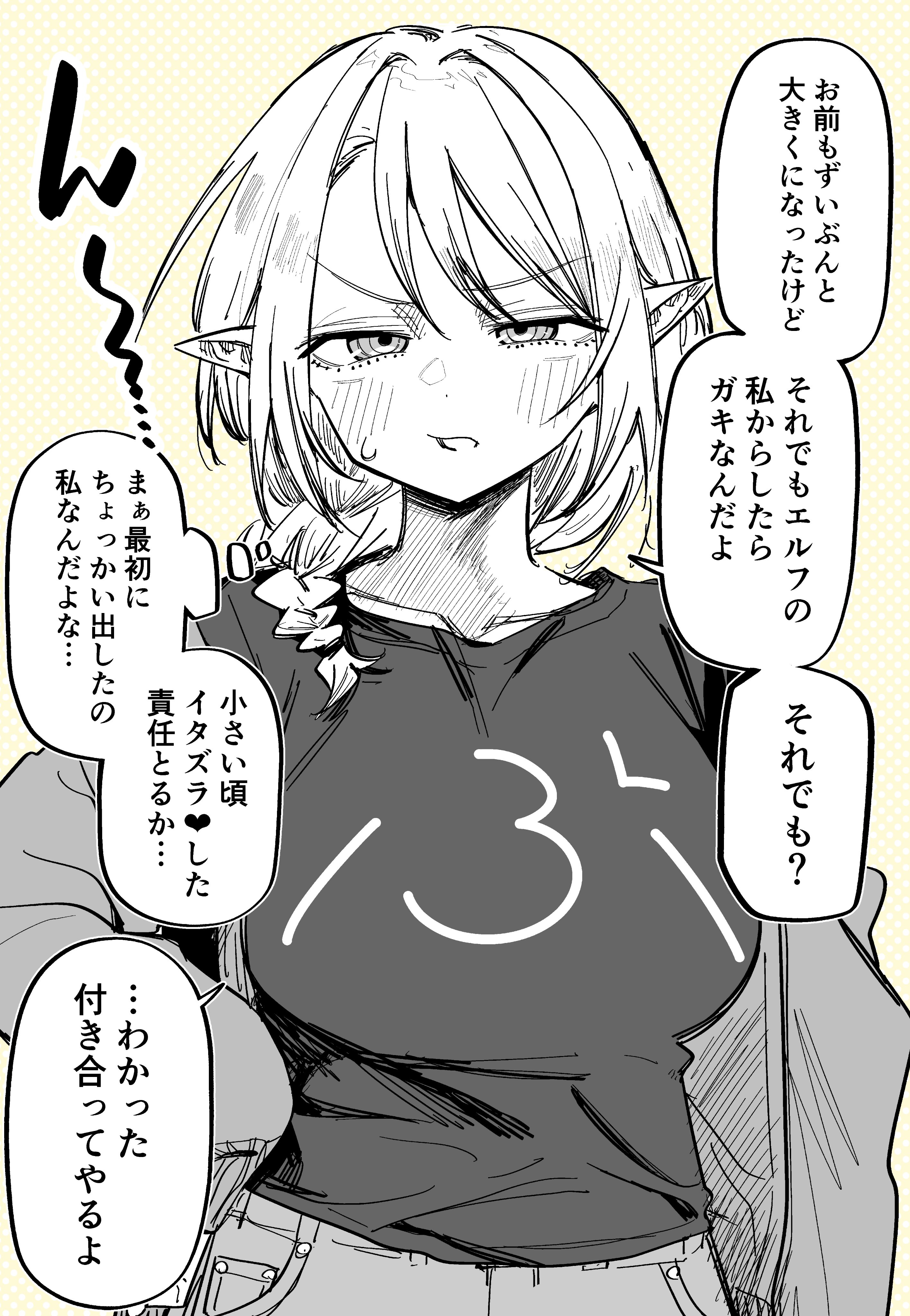 Elf Love Confessions manga cover