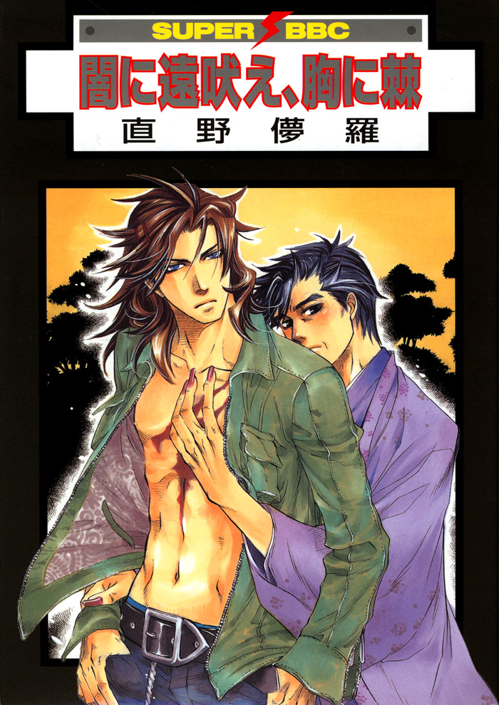 Yami ni Tooboe, Mune ni Toge manga cover