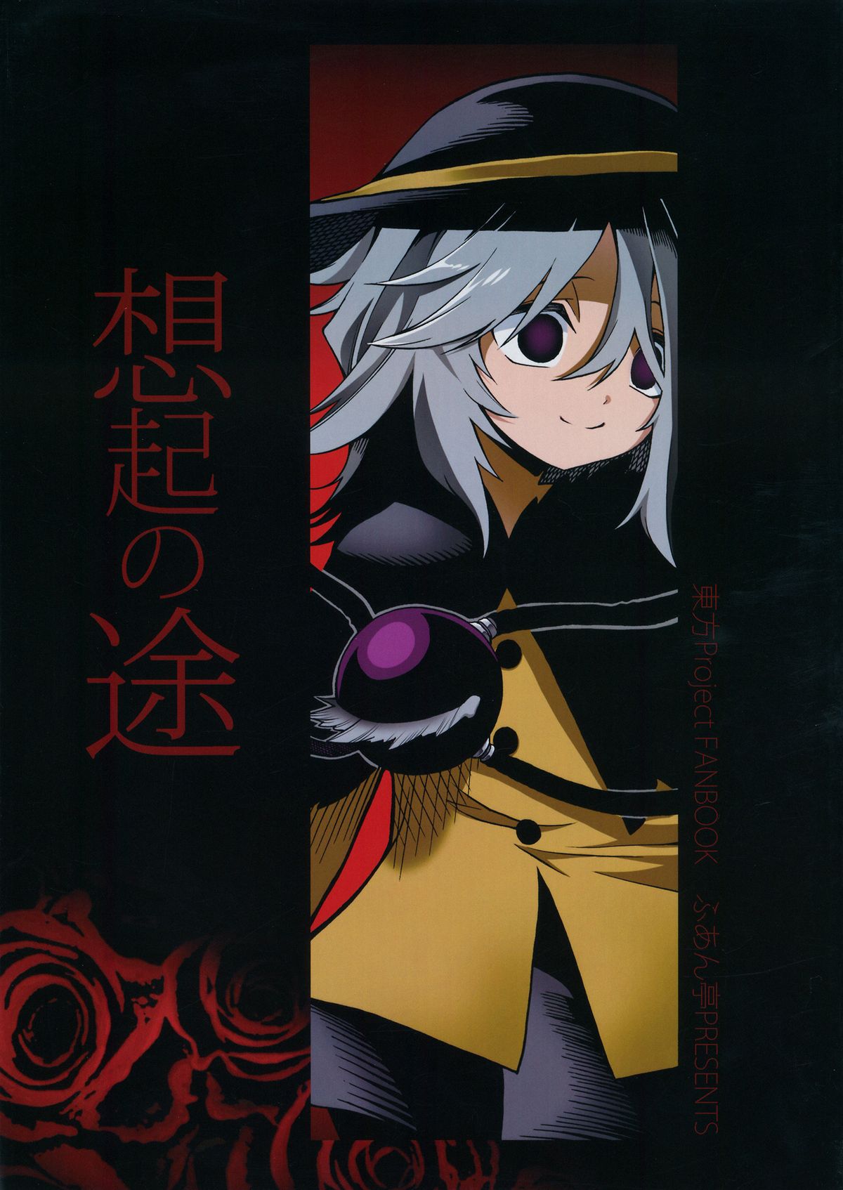 Touhou - Souki no Michi (Doujinshi) manga cover