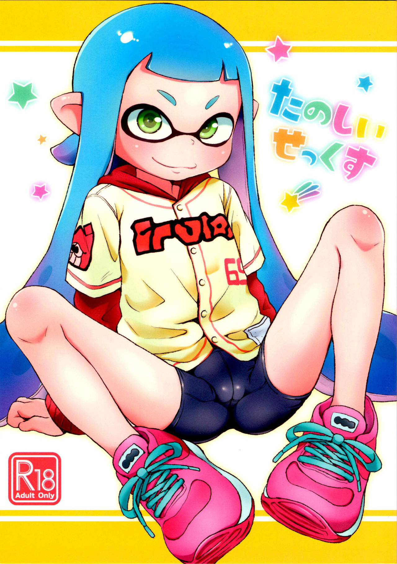Splatoon - Tanoshii Sex (Doujinshi) manga cover