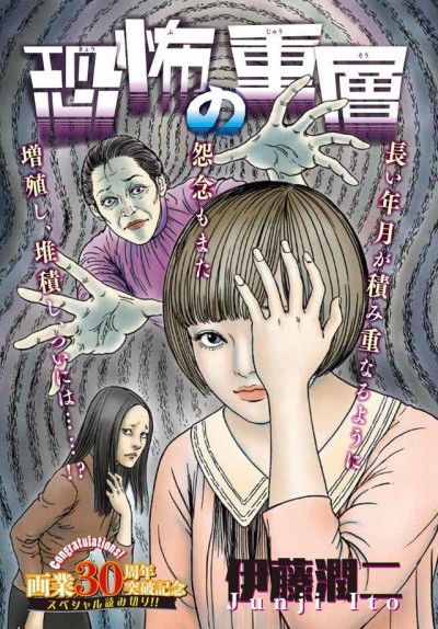 Layers of Fear manga cover