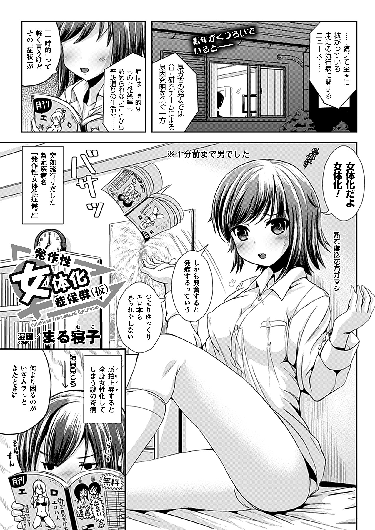 Hossasei Nyotaika Shoukougun (Kari) manga cover