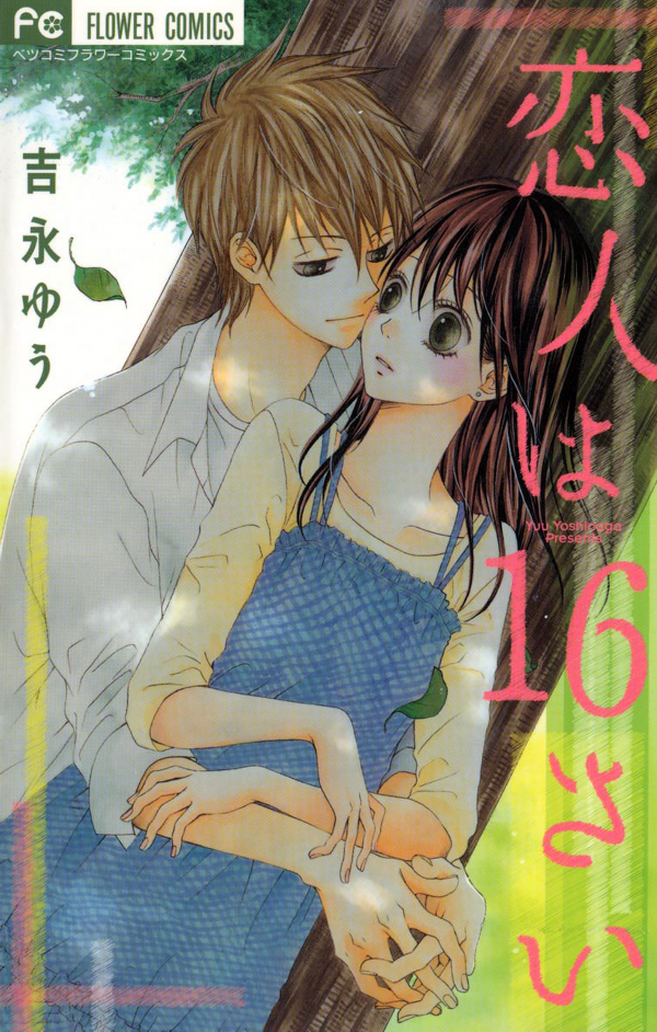 Koibito wa 16-sai manga cover