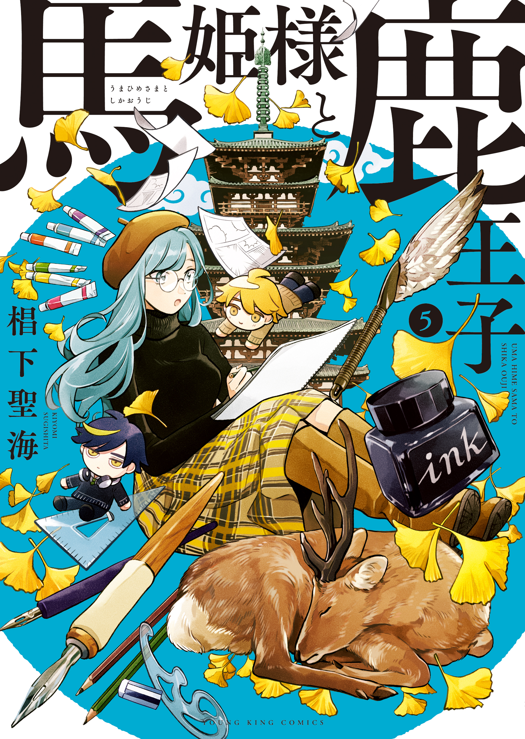 Uma Himesama to Shika Ouji manga cover