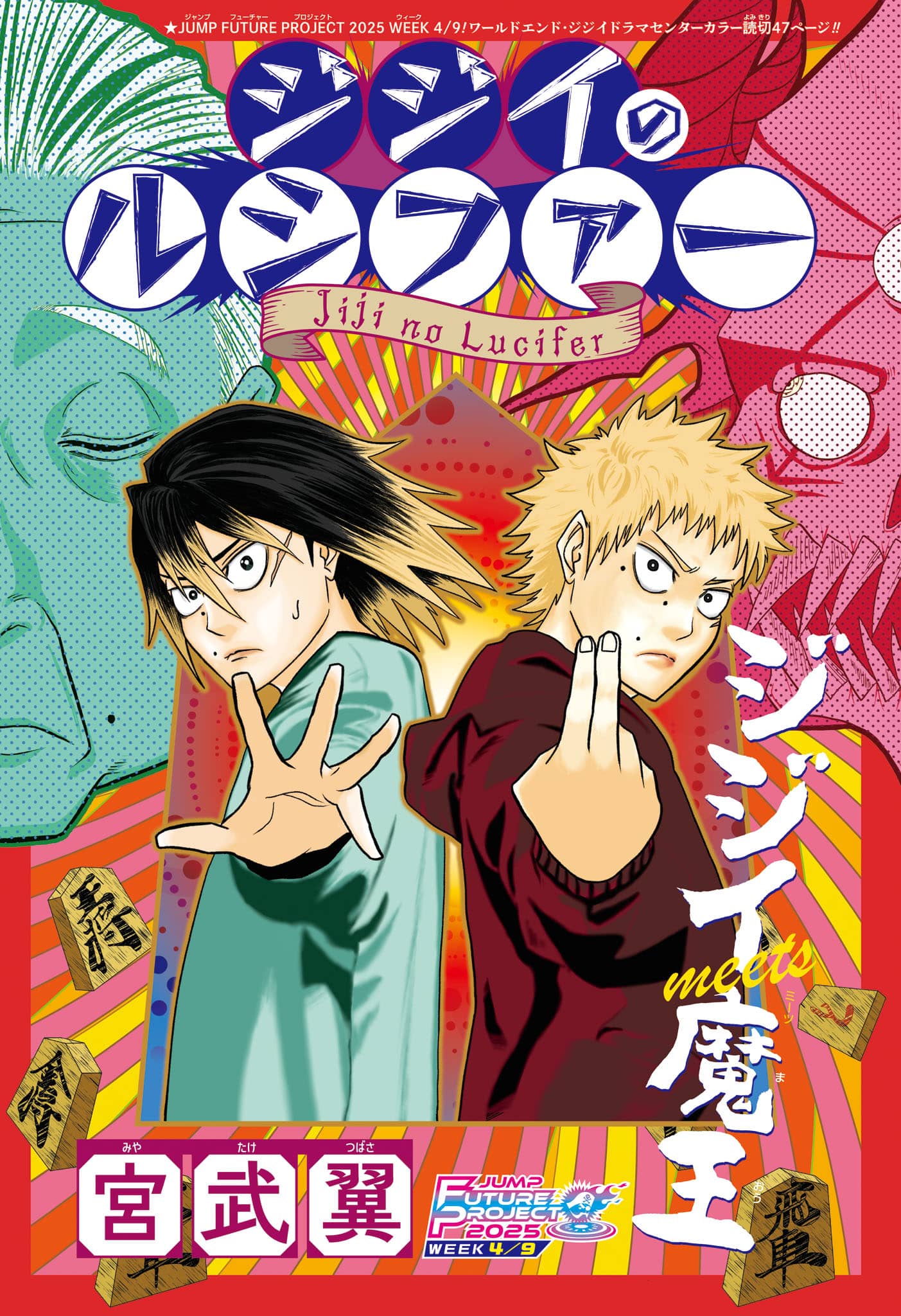 Old Man Lucifer manga cover